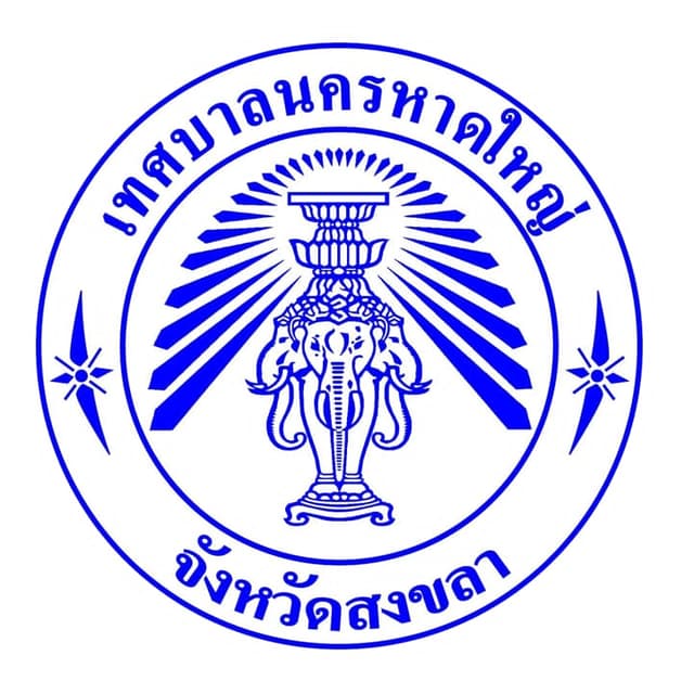 เทศบาลนครหาดใหญ่