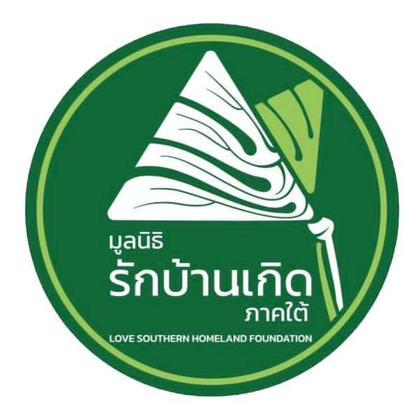 มูลนิธิรักบ้านเกิดภาคใต้